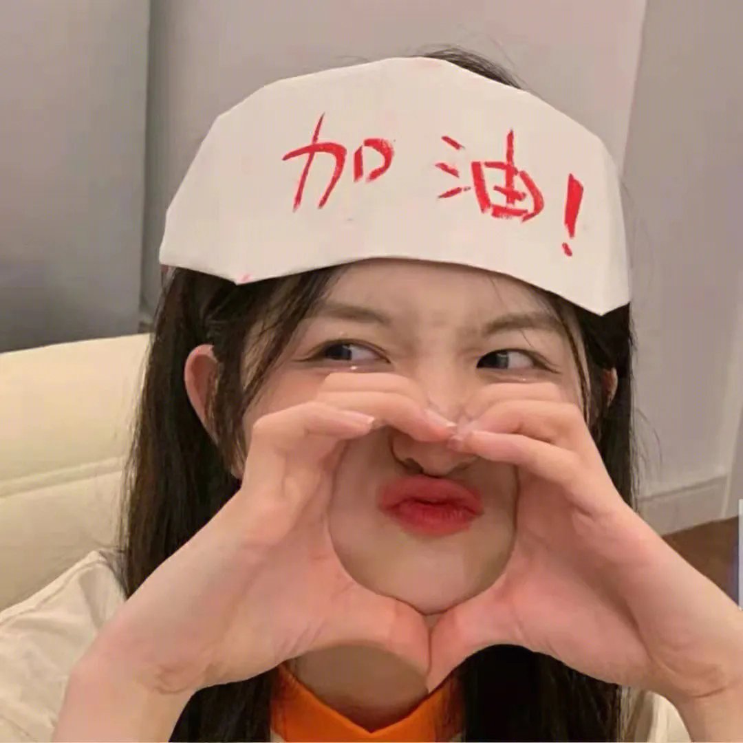 来了